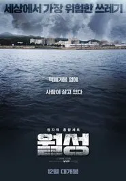Wolsong: Vanishing Town movie poster