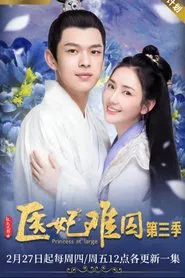 Princess at Large 3 tv show poster