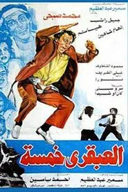 Genius Five movie poster