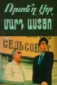 Poster do filme Where Were You, Man of God?