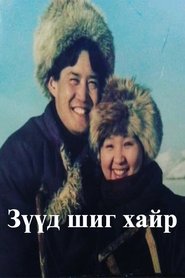 A Love Like a Dream movie poster