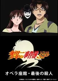 Kindaichi Case Files: The Third Opera House Murders movie poster