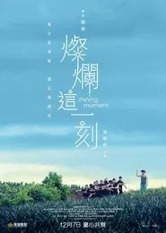 Shining Moment movie poster
