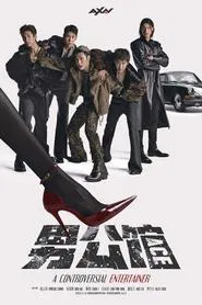 A Controversial Entertainer tv show poster