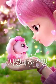 Heartsping : Teenieping of Love movie poster