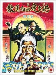Clan of the White Lotus movie poster