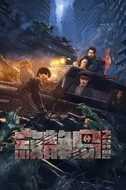The Strange Beast of Silent Island movie poster