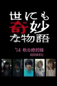 Tales of the Bizarre: 2014 Fall Special movie poster