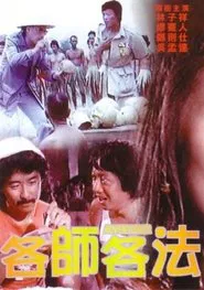 The Money Trip movie poster