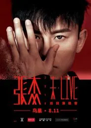 张杰2018未LIVE巡回演唱会北京站 movie poster