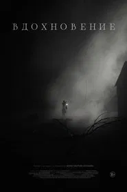 Inspiration movie poster