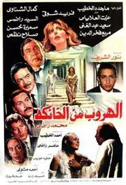 Poster do filme The Escape from El-Khanka