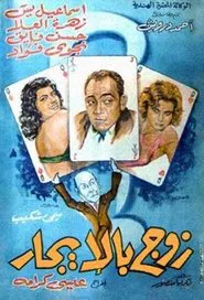 Husband for Rent movie poster