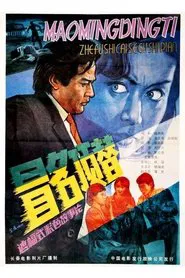 Poster do filme Take Another’s Place by Assuming His Name
