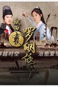 A Quest to Heal tv show poster