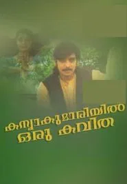 Kanyakumariyil Oru Kavitha movie poster