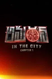 Poster do filme Amaran in the City: Chapter 1