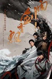 The Lost Swordship tv show poster