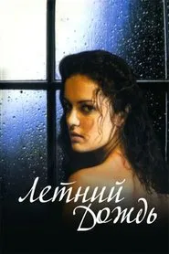 Summer Rain movie poster