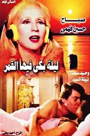 A Night When the Moon Cried movie poster