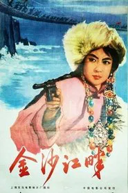 Along The Jinsha River movie poster