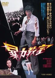 The Classroom of Terror movie poster