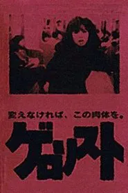 Gerorisuto movie poster