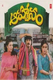 Aahwanam movie poster