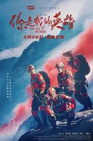 You are My Hero movie poster