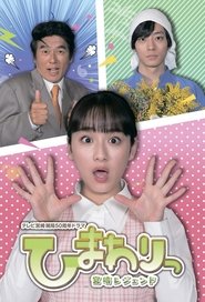 Poster da série Himawari: Miyazaki Legend