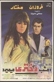 A Girl Is Going to Die Tonight movie poster