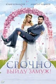 Will Get Married Urgently movie poster