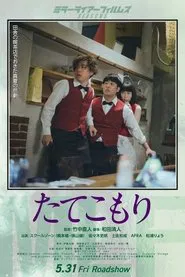 Tatekomori movie poster