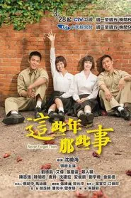 Never Forget Then tv show poster
