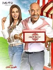 عائلة زيزو tv show poster