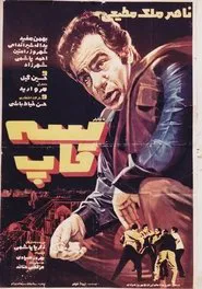 Knucklebones movie poster