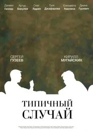 The Typical Case movie poster