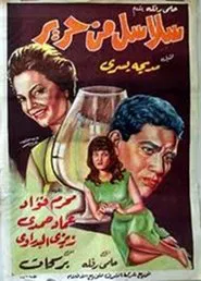 Salasel Men Harer movie poster