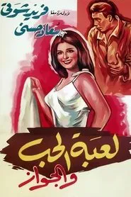 Poster do filme The Game of Love and Marriage