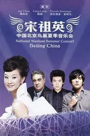 宋祖英 - 2009魅力·中国鸟巢夏季音乐会 movie poster