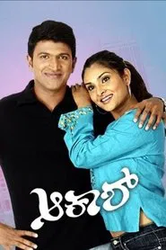 Aakash movie poster