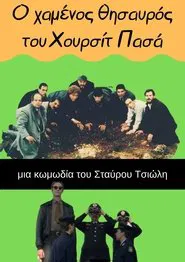 The Lost Treasure of Hursit Pasha movie poster