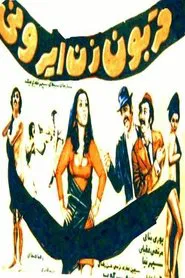 Poster do filme Ghorboon-e zan-e Irooni