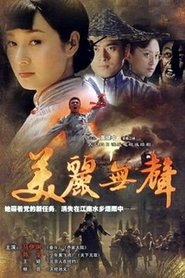 美丽无声 tv show poster