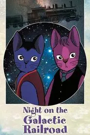 Night on the Galactic Railroad movie poster