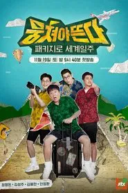 Poster da série Guided Adventure