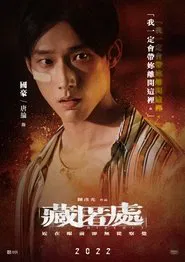 Hideout movie poster