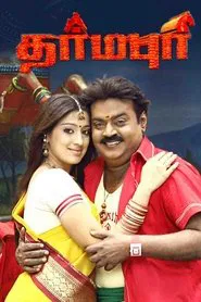 Poster do filme Dharmapuri