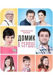 The House in the Heart movie poster