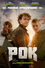 Rock movie poster